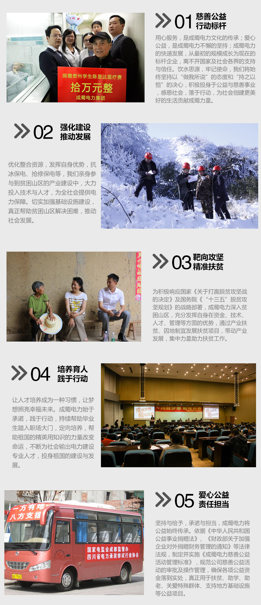 勇担责任，贡献绵薄之力