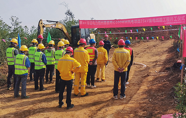 华润电力梧州藤县同心100MW风电项目35kV集电线路工程顺利开工