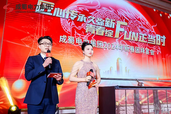 匠心传承久弥新,青春绽FUN正当时,成蜀电力集团2024年新春运动会圆满举行!