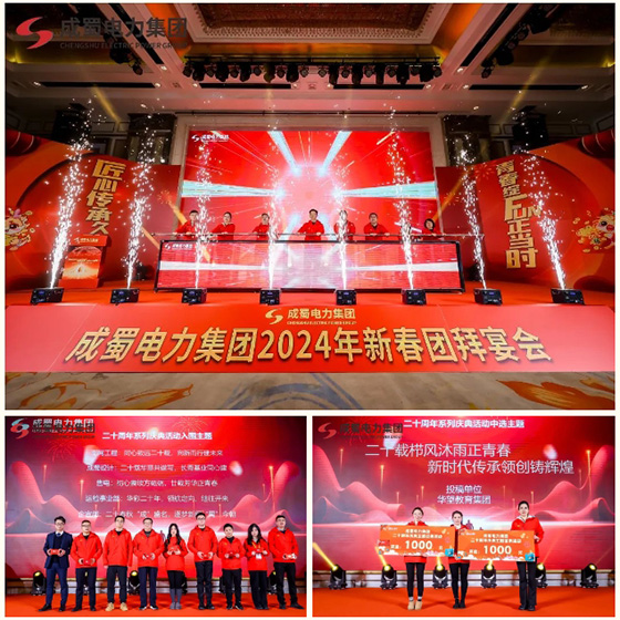 匠心传承久弥新,青春绽FUN正当时,成蜀电力集团2024年新春运动会圆满举行!
