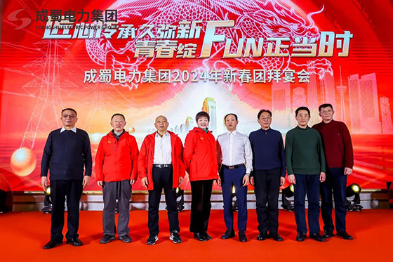 匠心传承久弥新,青春绽FUN正当时,成蜀电力集团2024年新春运动会圆满举行!
